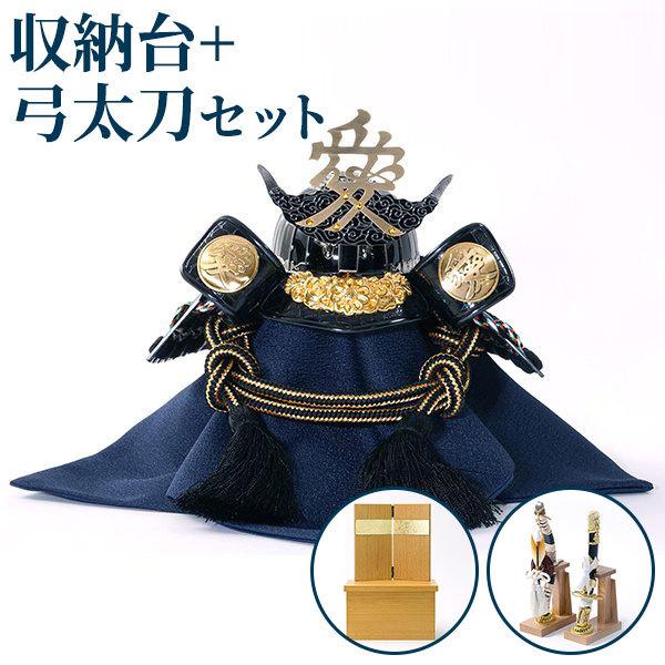 五月人形 直江兼続公 兜 収納飾り コンパクト おしゃれ 戦国武将 兜 