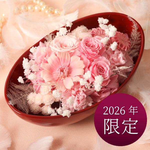 2026年限定 フラワーアレンジギフト オーバル鉢×プリザーブドフラワー ( 宮内庁・いけばな家元御用達 青山花茂× 宮内庁御用達 漆器 山田平安堂 )