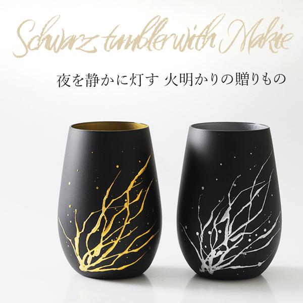 シュバルツタンブラー（ふくらグラス）しぶき　シュトルツルラウジッツ×山田平安堂　タンブラー／ビアグラス