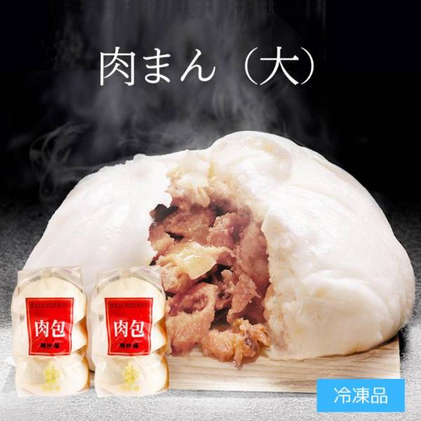 公式ショップ】 肉まん(大) 【冷凍】【2袋セット】【WEB限定商品】横浜 中華街 お土産 聘珍樓 聘珍楼 にくまん 豚まん 中華まん 食品 :20100113-2p:聘珍樓へいちんろう - 通販 - Yahoo!ショッピング 公式ショップ】 肉まん(大) 【冷凍】【2袋セット】【WEB限定商品】横浜 中華街 お土産 聘珍樓 聘珍楼 にくまん 豚まん 中華まん 食品 :20100113-2p:聘珍樓へいちんろう - 通販 - Yahoo!ショッピング