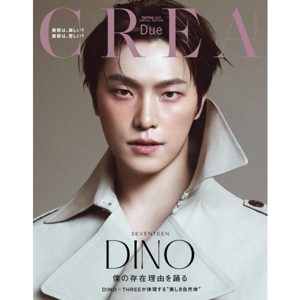 CREA Due 2026年春号 SPECIAL EDITION「美容は、楽しい？　美容は、苦しい？」 (CREA Due SPECIAL EDITION)