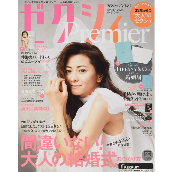 ゼクシィpremier プレミア Winter B07xn49pgp Heiman 通販 Yahoo ショッピング