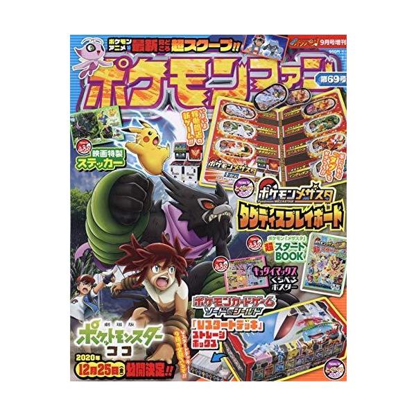 ポケモンファン 69 年 09 月号 雑誌 コロコロイチバン 増刊 B08fsb58y8 Heiman 通販 Yahoo ショッピング