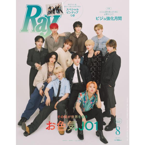 Ray レイ 2025年 08 月号 増刊 特別版    表紙  JO1