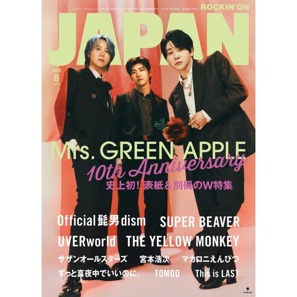 ロッキング・オン・ジャパン 2025年 08 月号 [雑誌]