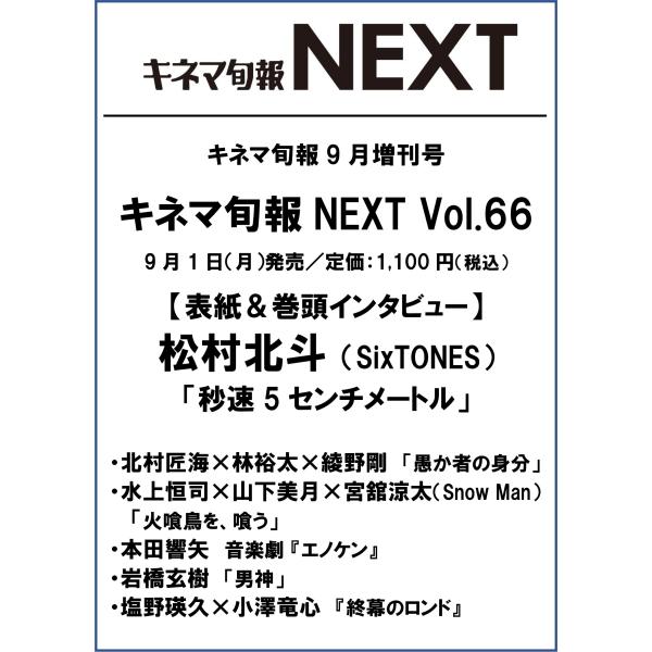キネマ旬報NEXT Vol.66 2025年9月号 【キネマ旬報増刊】