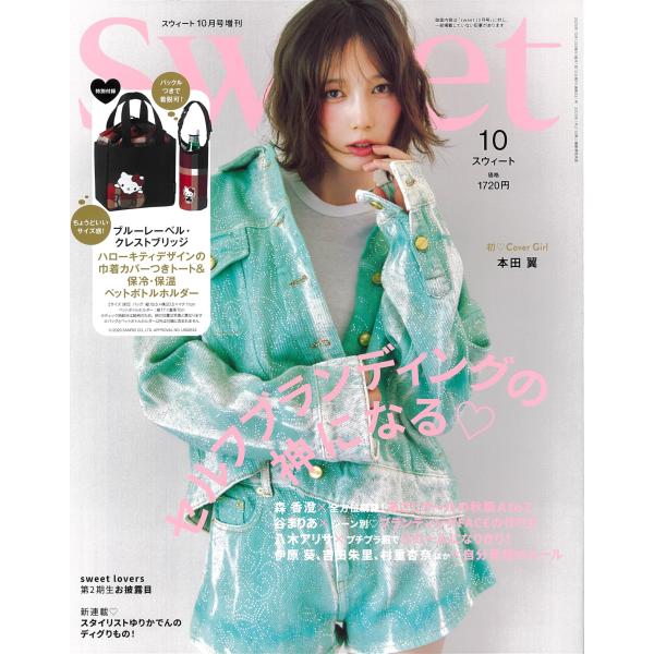 sweet(スウィート) 2025年10月号増刊