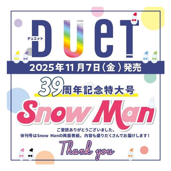 Duet（デュエット）2025年12月号 : Heiman - 通販 - Yahoo!ショッピング