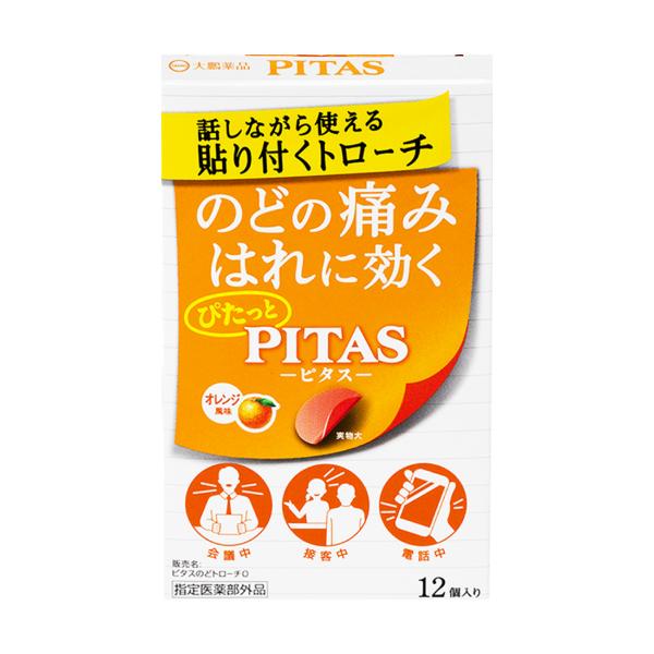 話しながら使える貼り付くトローチのどの痛み　はれに効くぴたっとオレンジ風味会議中　接客中　電話中