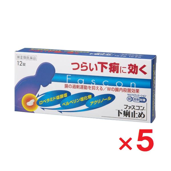 ５個セットです。※セルフメディケーション税制対象ファスコン 下痢止めは、腸に直接作用してぜん動運動を抑えるロペラミド塩酸塩と殺菌作用のあるベルベリン塩化物水和物・アクリノール水和物が食あたりや水あたりなどの様々な原因で起こる下痢にすぐれた効...