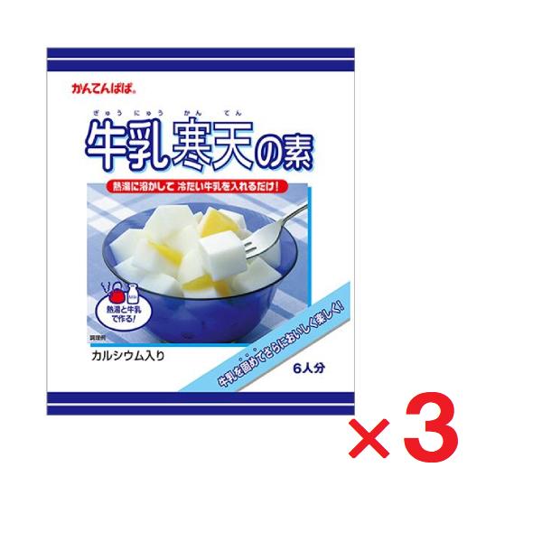 3袋セットです。●熱湯に溶かして冷たい牛乳を入れるだけで作れる牛乳寒天の素。●手づくりすると甘さや固さのバランスが意外と難しい「牛乳かん」。かんてんぱぱの牛乳寒天なら、熱湯と牛乳だけでおいしい「牛乳かん」が作れます。●体にいい牛乳を、寒天で...