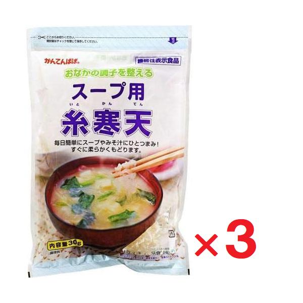 3袋セットです。あつあつのスープやお味噌汁にひとつまみ入れるだけ。不足しがちな食物繊維を手軽に摂ることができます。スープだけでなく、水で戻してサラダや和え物にもお使いいただけます。※火にかけると寒天が溶けてしまうのでご注意ください
