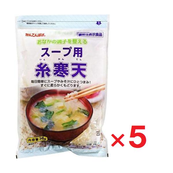 5袋セットです。あつあつのスープやお味噌汁にひとつまみ入れるだけ。不足しがちな食物繊維を手軽に摂ることができます。スープだけでなく、水で戻してサラダや和え物にもお使いいただけます。※火にかけると寒天が溶けてしまうのでご注意ください