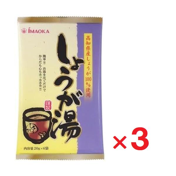 3袋セットです。国内産の生しょうがをまるごと使用し、砂糖やばれいしょでん粉も北海道産です。生しょうがの配合量は、従来品の約3倍！※甘さが気になる人、普通のしょうが湯では発汗しない人などにおすすめです。 ※弊社従来品「しょうが湯（5P）」との比較