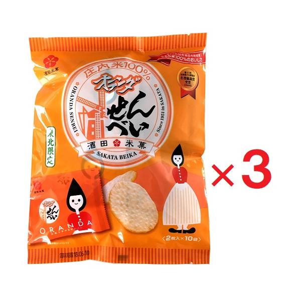 オランダせんべい 2枚×10袋入 ×３ 酒田米菓