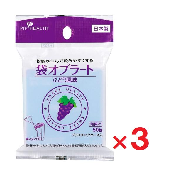 3個セットです。「袋オブラート ぶどう味」は、粉薬を包んで飲みやすくする袋オブラートです。●ぶどう風味で飲みやすいオブラート。●薬を包みやすい袋タイプ。●薬スタンド付き。
