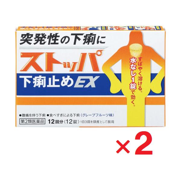 2個セットです。〈グレープフルーツ味〉突発性の下痢，痛みを伴う下痢によく効きます。水がなくても口で溶かしてのめるので，電車の中など場所を選ばず服用できます。水なし1錠で効く眠くなる成分を含まない（ただし，運転・操作をしないこと）外出時の下痢...