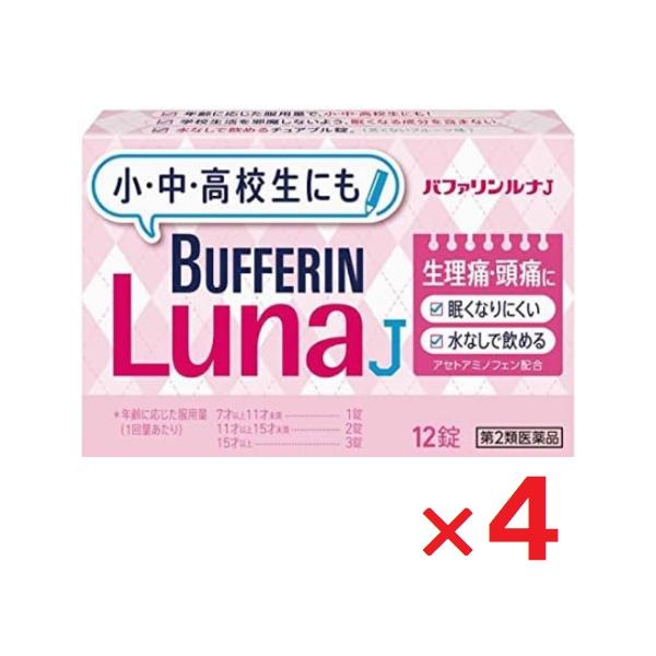 4個セットです。※セルフメディケーション税制対象商品年齢に応じた服用量で、小・中・高校生にも！学校生活を邪魔しないよう、眠くなる成分を含まない。水なしで飲めるチュアブル錠。（苦くないフルーツ味）