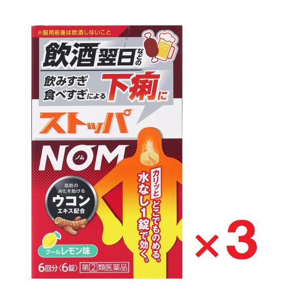 3個セットです。飲酒翌日※などの飲みすぎ・食べすぎによる下痢によく効きます。水がなくてもカリっと噛んでどこでものめるので，場所を選ばず服用できます。こんな時に：飲酒翌日※の下痢など※服用前後は飲酒しないことカリッと噛んでどこでものめる・カリ...