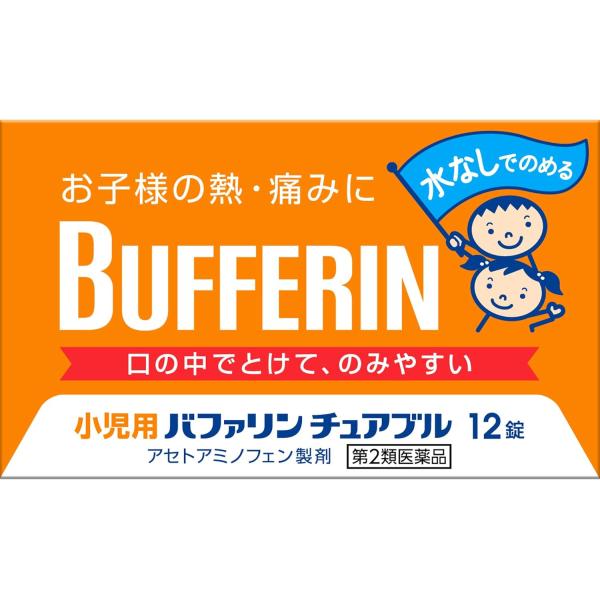 小児用バファリン チュアブル 12錠  第2類医薬品  セルフメディケーション税制対象商品