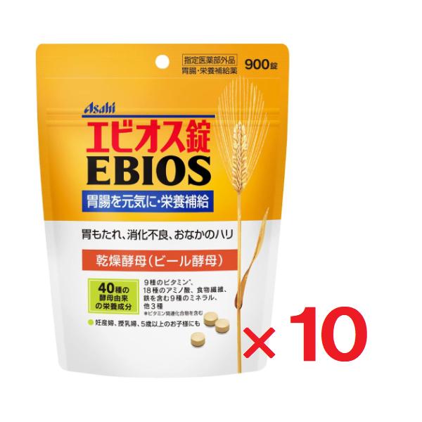 エビオス錠 パウチタイプ 900錠 ×10個 指定医薬部外品