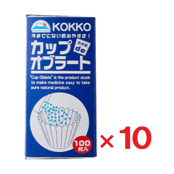 10個セットです。カップオブラートは、業界初のタイプです。『薬を飲みやすく』使うひとのことを考えて、ベンリさを追求しました。・カップ型なので、今までの袋型より注ぎ口が一回り広くなり、薬が入れやすくなりました。・内箱にオブラートの受け皿容器を...