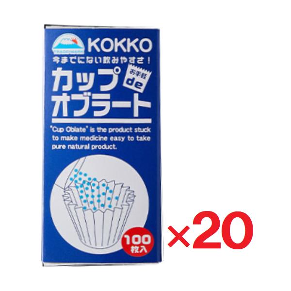 20個セットです。カップオブラートは、業界初のタイプです。『薬を飲みやすく』使うひとのことを考えて、ベンリさを追求しました。・カップ型なので、今までの袋型より注ぎ口が一回り広くなり、薬が入れやすくなりました。・内箱にオブラートの受け皿容器を...