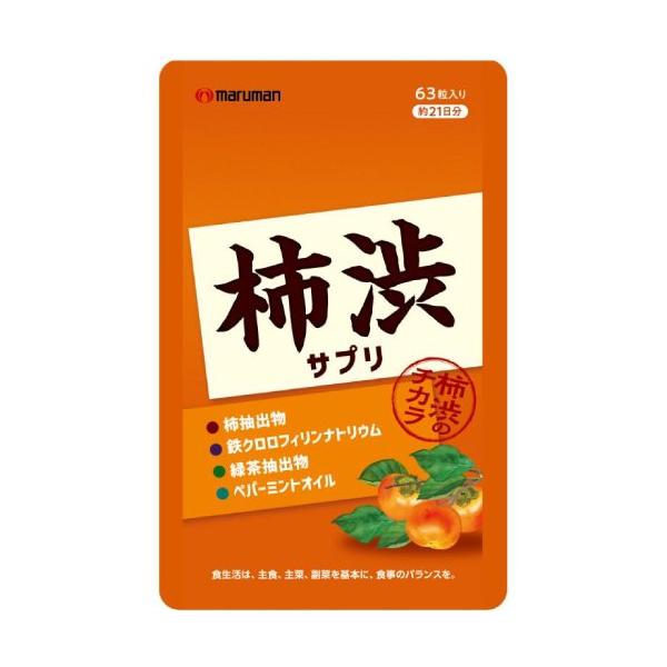 マルマン 柿渋サプリ 63粒入