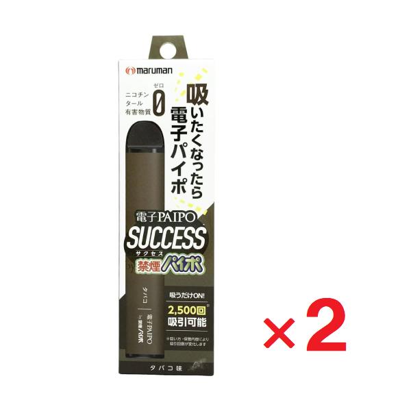 2個セットです。使い方簡単！メンテナンスフリー！大容量使い切りタイプの電子PAIPOサクセスタバコ系フレーバーをラインナップ吸引回数約2,500回の大容量ニコチン・タール0ｍｇ本体材質：ステンレス、PC樹脂リキッド成分：グリセリン、PG、香...