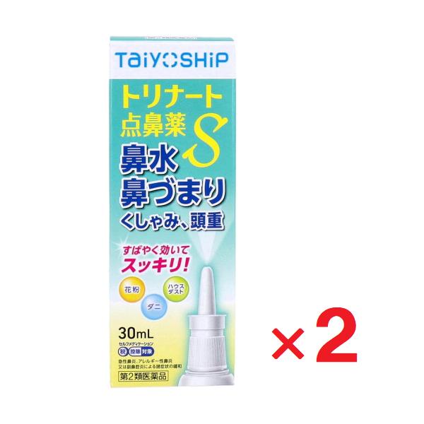 トリナート点鼻薬S 30ml ×2個 第2類医薬品 セルフメディケーション税制対象  ゆうパケットパフ対応
