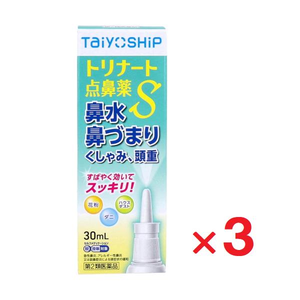 トリナート点鼻薬S 30ml ×3個 第2類医薬品 セルフメディケーション税制対象  ゆうパケットパフ対応
