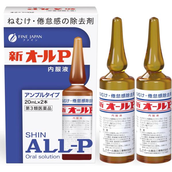 新オールP内服液は無水カフェインを主薬とし、それにビタミン類その他の成分を配合したアンプル内服液です。無水カフェインは中枢神経を興奮させて、眠気・倦怠感を除去し、精神的注意力を回復させる作用をあらわします。新オールP内服液は自動車又は機械類...