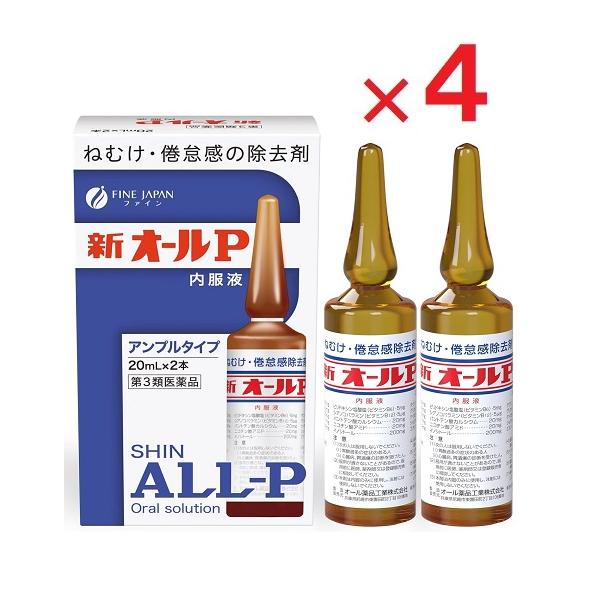 4箱セットです。新オールP内服液は無水カフェインを主薬とし、それにビタミン類その他の成分を配合したアンプル内服液です。無水カフェインは中枢神経を興奮させて、眠気・倦怠感を除去し、精神的注意力を回復させる作用をあらわします。新オールP内服液は...