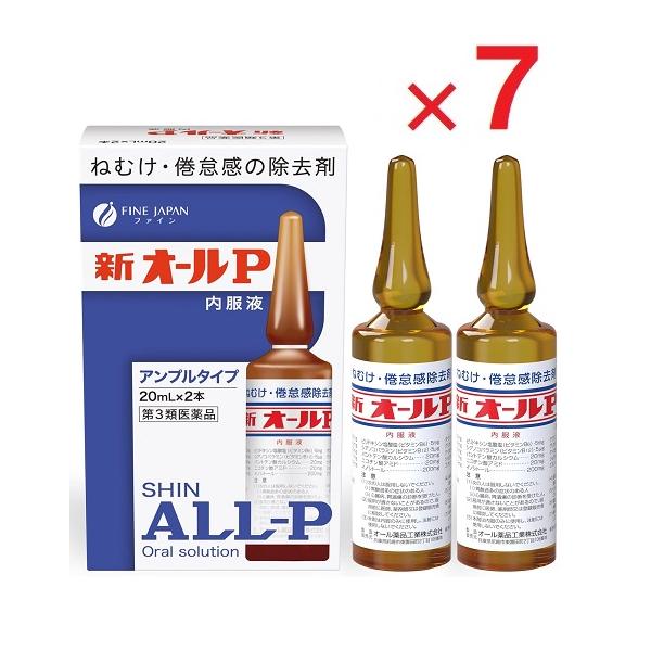 7箱セットです。新オールP内服液は無水カフェインを主薬とし、それにビタミン類その他の成分を配合したアンプル内服液です。無水カフェインは中枢神経を興奮させて、眠気・倦怠感を除去し、精神的注意力を回復させる作用をあらわします。新オールP内服液は...