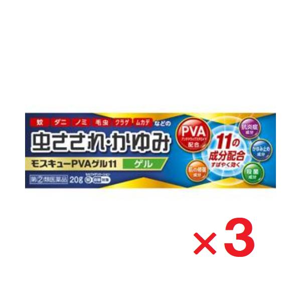 3個セットです。※セルフメディケーション税制対象です。●モスキューPVAゲル11は，アンテドラッグステロイドのプレドニゾロン吉草酸エステル酢酸エステル（PVA）を配合したゲル剤です。●アンテドラッグステロイドとは，皮膚表面の患部で優れた効果...