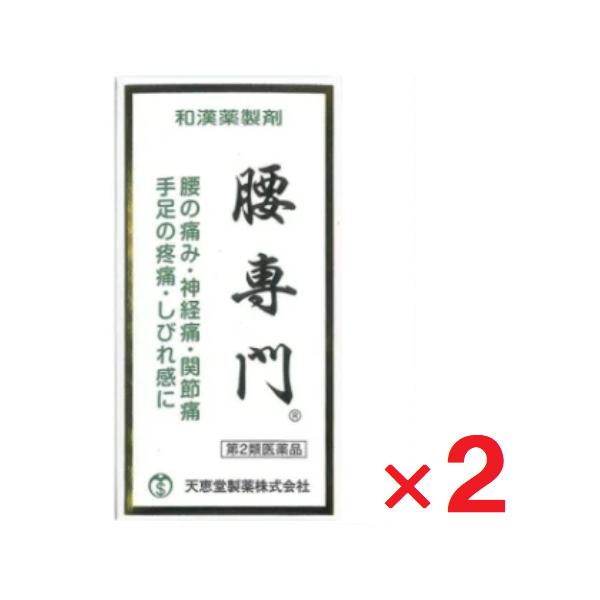腰専門 1260丸 ×2個 第2類医薬品