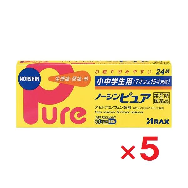 小中学生用ノーシンピュア 24錠 ×5個 指定第2類医薬品  セルフメディケーション税制対象