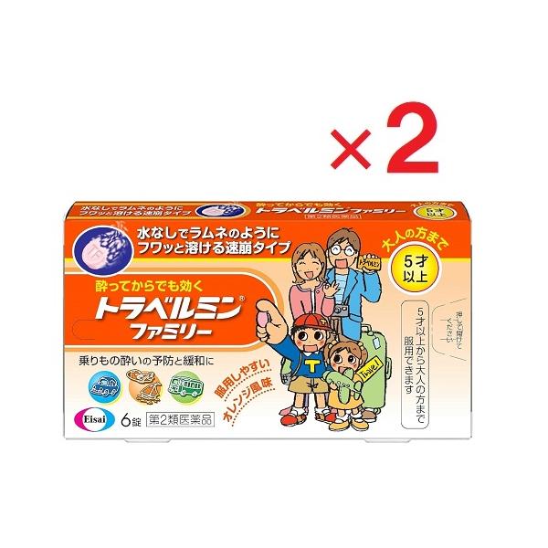 2個セットです。トラベルミン　ファミリーは、乗りもの酔い症状の予防及び緩和に有効な乗りもの酔い薬です。トラベルミン　ファミリーは、ラムネのようにフワッと溶ける速崩タイプなので、旅行中のバスや電車などの移動中でも水なしで服用できます。また、酔...