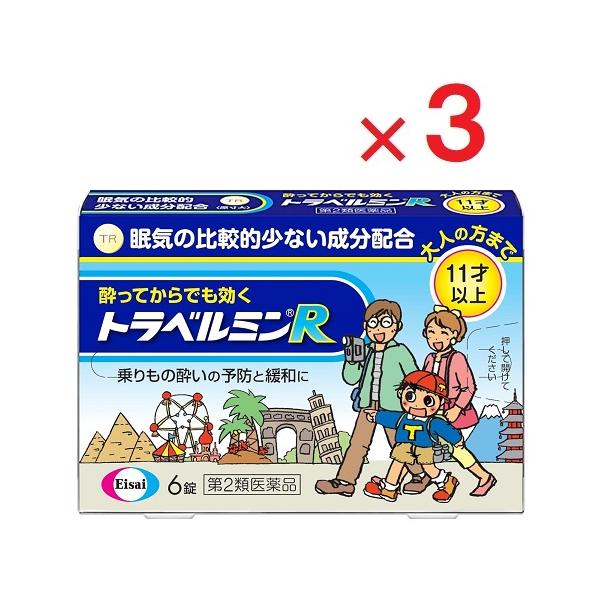 3個セットです。トラベルミンＲは、乗りもの酔い症状の予防及び緩和に有効な乗りもの酔い薬です。トラベルミンＲは、眠気が比較的少なく、酔ってからでも効く成分を配合しています。バスや電車などで移動する間でも旅行を楽しんでいただけます。トラベルミン...