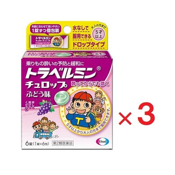 3個セットです。年齢に合わせて使いやすい１錠ずつ個包装水なしで服用できるドロップタイプ乗りもの酔いの予防と緩和に酔ってからでも効く５才以上から大人の方まで服用できます。ノンシュガー
