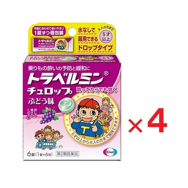 4個セットです。年齢に合わせて使いやすい１錠ずつ個包装水なしで服用できるドロップタイプ乗りもの酔いの予防と緩和に酔ってからでも効く５才以上から大人の方まで服用できます。ノンシュガー