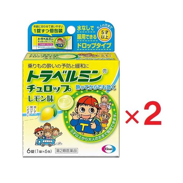 2個セットです。年齢に合わせて使いやすい１錠ずつ個包装水なしで服用できるドロップタイプ乗りもの酔いの予防と緩和に酔ってからでも効く５才以上から大人の方まで服用できます。ノンシュガー