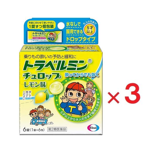 3個セットです。年齢に合わせて使いやすい１錠ずつ個包装水なしで服用できるドロップタイプ乗りもの酔いの予防と緩和に酔ってからでも効く５才以上から大人の方まで服用できます。ノンシュガー