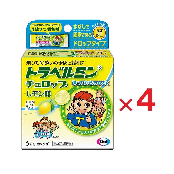 4個セットです。年齢に合わせて使いやすい１錠ずつ個包装水なしで服用できるドロップタイプ乗りもの酔いの予防と緩和に酔ってからでも効く５才以上から大人の方まで服用できます。ノンシュガー