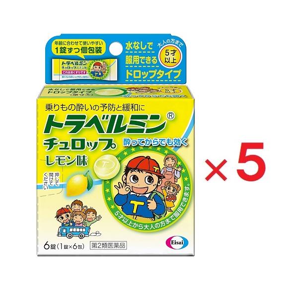 5個セットです。年齢に合わせて使いやすい１錠ずつ個包装水なしで服用できるドロップタイプ乗りもの酔いの予防と緩和に酔ってからでも効く５才以上から大人の方まで服用できます。ノンシュガー