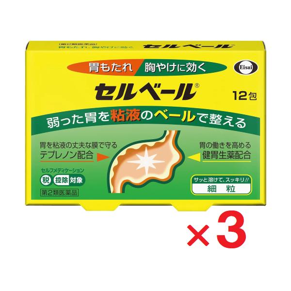 セルベール 12包 ×3個 第2類医薬品 セルフメディケーション税制対象