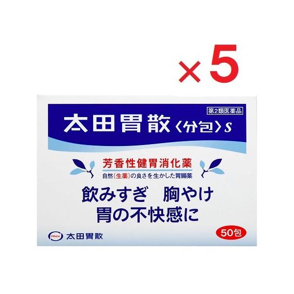 太田胃散〈分包〉S 50包×5   第2類医薬品