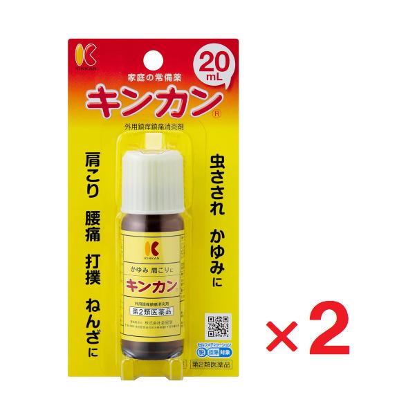 キンカン 20mL ×2個  第2類医薬品 セルフメディケーション税制対象  ゆうパケットパフ対応