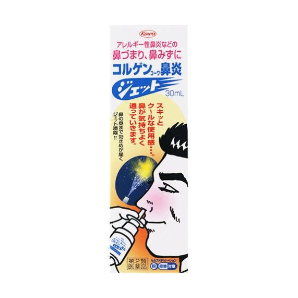 コルゲン鼻炎ジェット 30ml 第2類医薬品 セルフメディケーション税制対象