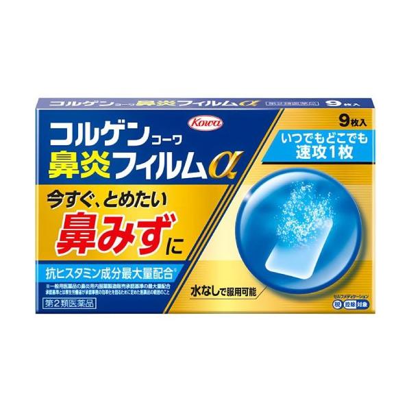 ※セルフメディケーション税制対象鼻炎用内服薬●口の中でサッと溶けて、水なしで服用できます。●厚さわずか約０．１２ｍｍの薄型で携帯に便利なフィルム剤です。●『鼻みず』などにすぐれた効果をあらわすｄ−クロルフェニラミンマレイン酸塩、ベラドンナ総...